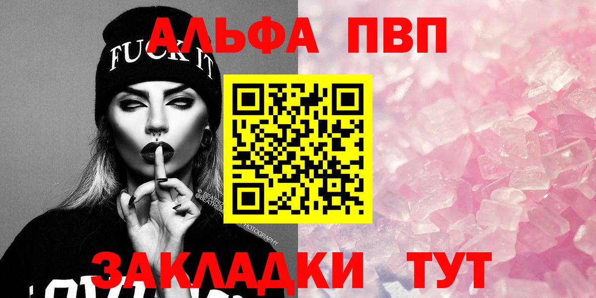 A PVP  APVP мука  Вход с VPN  Alpha-PVP крисы CK  Вязьма 