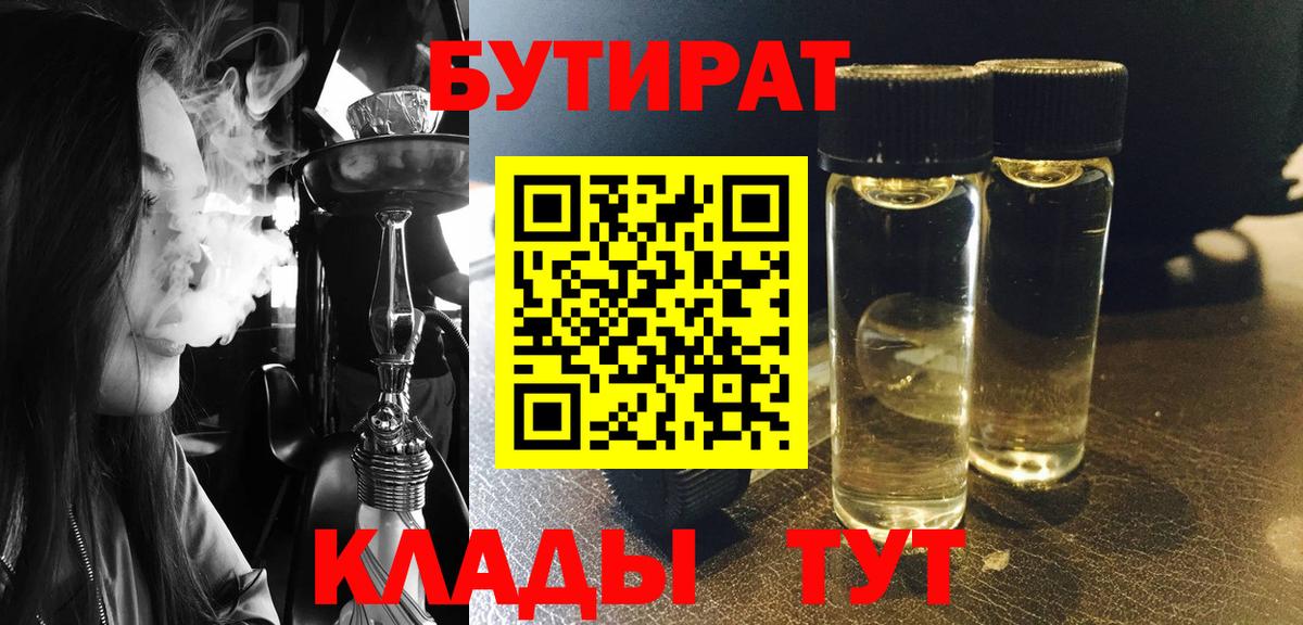 БУТИРАТ  Вход с VPN  Вязьма  БУТИРАТ жидкий экстази 