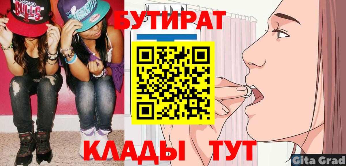 Бутират 1.4BDO Вязьма
