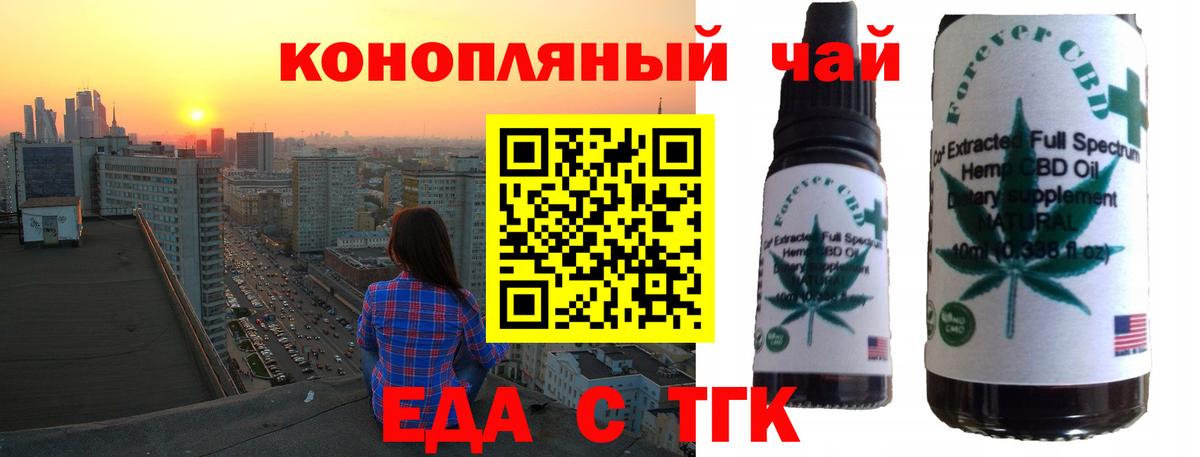 Еда ТГК марихуана  Вход с VPN  Вязьма 