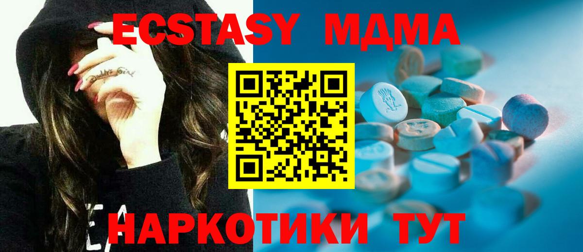 Ecstasy MDMA  где найти   Вход с VPN  Вязьма  Ecstasy Дубай  Ecstasy 
