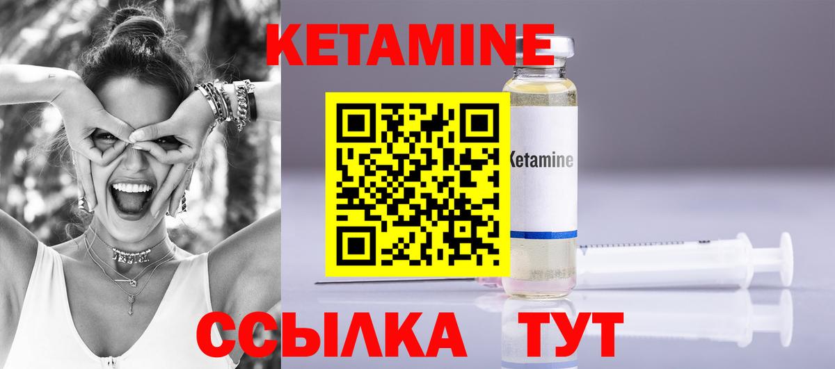 Кетамин ketamine Вязьма