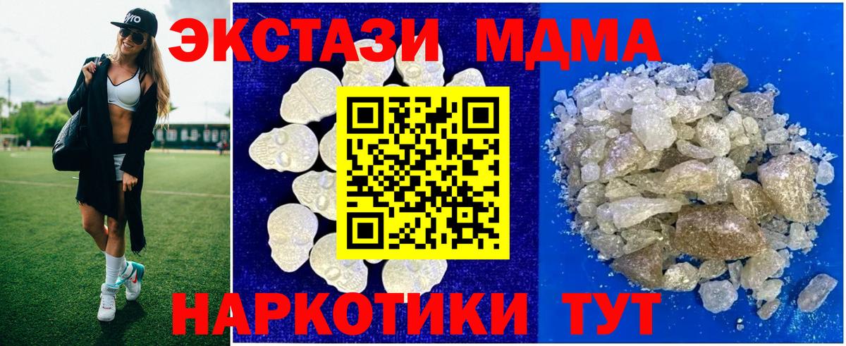 МДМА кристаллы Вязьма