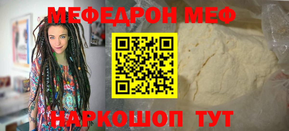 Мефедрон Вязьма