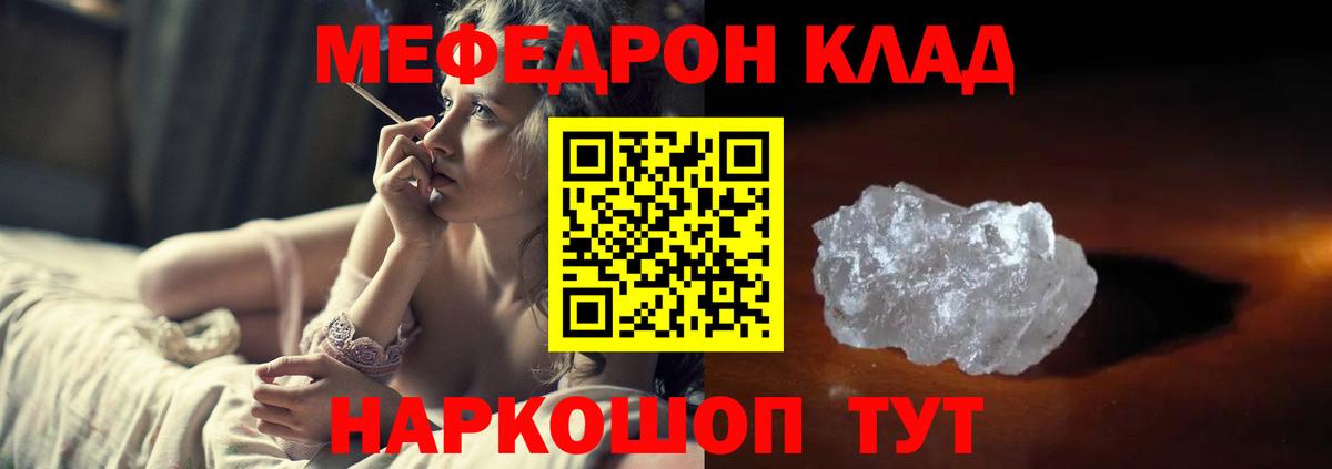 Мефедрон кристаллы Вязьма